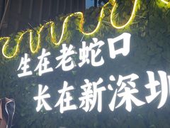 -蚝老板海鲜烧烤大排档(码头店)