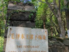-莫干山风景区