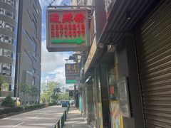 -酸辣粉(氹仔店)