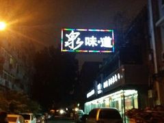 android_upload_pic-泉味道贵州厨房(三里河店)