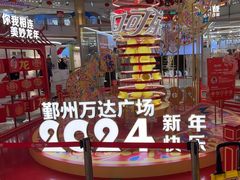 -宁波鄞州万达广场
