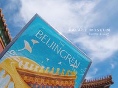 -故宫博物院(故宫)