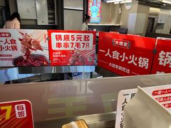 -大斌家串串火锅(德思勤店)