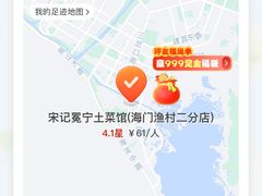 -宋记冕宁土菜馆(海门渔村二店)