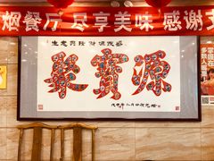 -牛街·马辈儿涮肉(牛街二店)