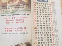 菜单-潮喜竹溪荔湖酒家(荔枝湾店)