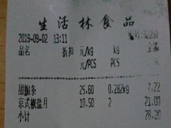 京式椒盐月饼-生活林(河北路店)