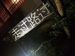 -夜宴江景餐厅