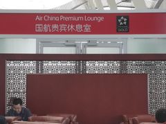 -浦东机场国航头等贵宾室