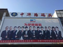-武昌中华路码头(轮渡站)