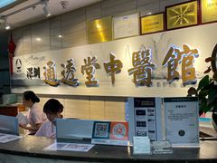 -通透堂中医·精准推拿(旗舰店)