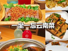 -一坐一忘云南菜(北京skp店)