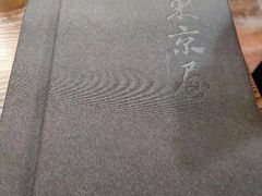 -东京屋(武定路店)