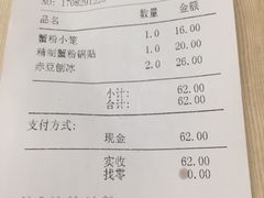 账单-王家沙点心店(南京西路总店)