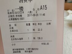 账单-梅花香里大酒店(郁金香路店)