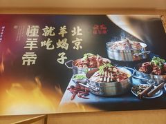-懂羊帝·羊蝎子·北京菜(小关店)