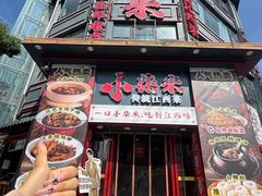 -小柴米·传统江西菜(万寿宫店)