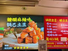 -周签签锅巴土豆(建设路总店)