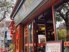 -秉正堂(天后宫总店)