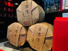 -王德传茶庄(上海新天地店)