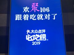 -106餐厅(山水文园店)