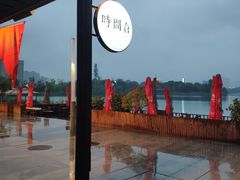 -时间仓(月湖公园店)