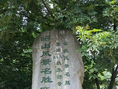 -昭山风景名胜区