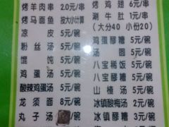 菜单-文文烤肉(大皮院店)