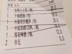账单-渝信川菜(华盛店)