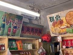 -赵府街副食店