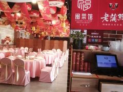 -老蒲鲜·地标·非遗美食(涵江店)