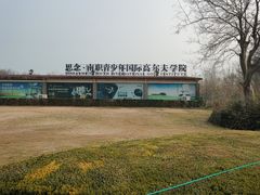 -思念果岭悦温泉