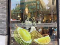 -满记甜品(湖滨店)