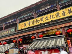 -古文化街旅游区