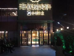 门面-海底捞火锅(吴中路店)