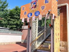 -北京市海淀外国语实验学校