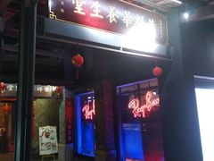 门面-黄祥华养生堂·炖汤·营养蒸饭(岭南天地店)