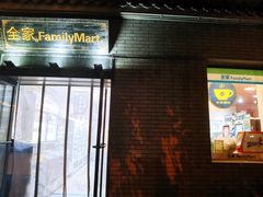 -全家便利店(法华寺街店)