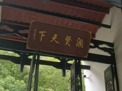 -白鹿洞书院