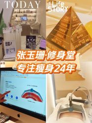 -Fundi张玉珊修身堂·indiba·BTL科技瘦身