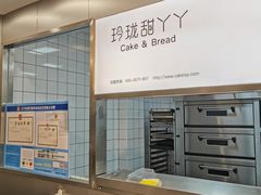 -甜丫丫西点(九环路店)