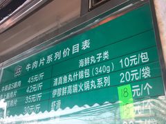 门面-惠和祥羊肉片(江都路店)