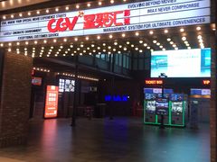 -CGV影城(新都心IMAX店)