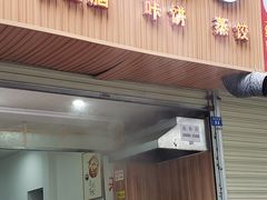 门面-晓友烧麦(光华村店)