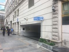 入口-中福停车库