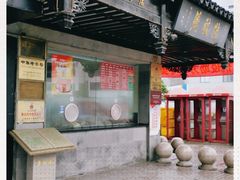 门面-陆稿荐观前街店