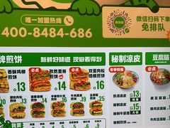 -煎饼道·新鲜现做(来福士店)