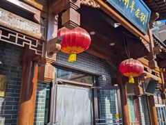 -郝刚刚羊杂割(柳巷店)
