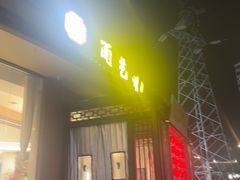 -面艺世家(驸马街店)