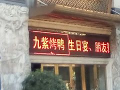 门面-秦乐宫